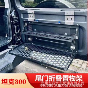 Suporte de armazenamento para porta-malas e mesa dobrável para o TANK 300 – interior do porta-malas traseiro