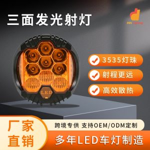 ไฟสปอตไลท์ LED แบบสามด้านขนาด 9 นิ้ว 30 วัตต์ สำหรับ TANK 300 และรถยนต์ 4x4 ทุกยี่ห้อ