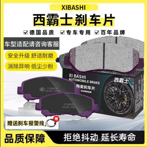 ชุดแผ่นเบรกหลังเซรามิกสำหรับ TANK 300, TANK 500 และ HAVAL H6 H3 H5