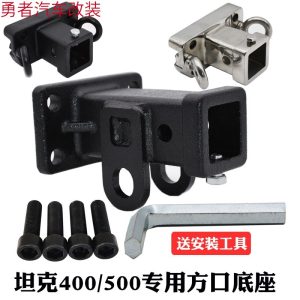 ฐานรับตัวยึดลากสำหรับรถ TANK 500 และ TANK 400 Hi4-T (ปี 2023-2025)
