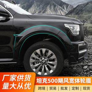 أغطية أقواس العجلات الواسعة للجسم لسيارتي TANK 500 وTANK 500 Hi4-T – تحديث خارجي أنيق