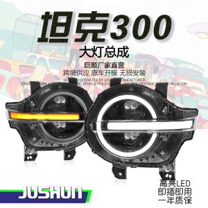 ชุดไฟหน้า LED พร้อมลำแสงเลเซอร์และไฟเลี้ยวแบบเรียงลำดับสำหรับ TANK 300 (ปี 2020-2025)