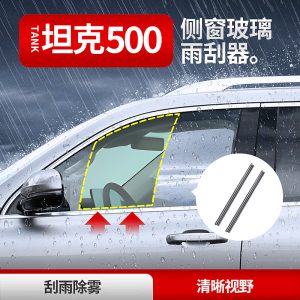 ชุดใบปัดน้ำฝนสำหรับหน้าต่างด้านข้าง รุ่น Tank 500 ช่วยป้องกันฝนและหมอก