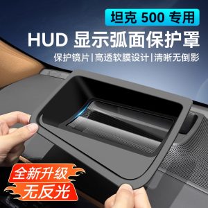 Защитная пленка для HUD и заглушка приборной панели для TANK 500 / 500 Hi4-T/Z