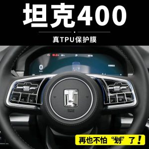 Защитное закаленное стекло и пленка для центральной консоли TANK 400 Hi4-T / Hi4-Z