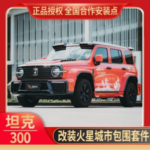 Mars City Style Exterior Body Kit для TANK 300 – Полный комплект передний/задний бамперы, боковые юбки, капот и спойлер