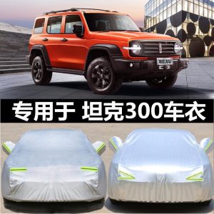 ผ้าคลุมรถกันน้ำระดับพรีเมียมสำหรับ TANK 300 – ป้องกันทุกสภาพอากาศ