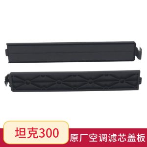 ฝาครอบฟิลเตอร์แอร์แท้สำหรับ TANK 300, OEM 8104221XKR02A