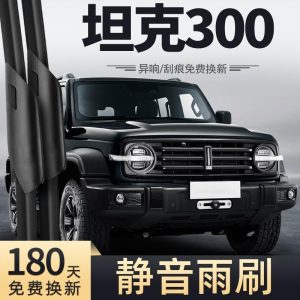 ชุดใบปัดน้ำฝนแบบไร้กรอบหน้าและหลังสำหรับ TANK 300 (ปี 2021-2024)