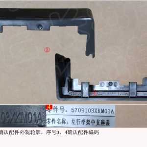 For GWM Tank 300 Left Roof Rack Middle Support Base Cover 5709103XKM01A