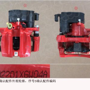 لمجموعة مكابح العجلة الخلفية اليمنى لسيارة GWM Tank 300، رقم 3502201XGW04A