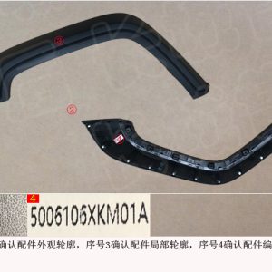 ชิ้นส่วนประดับซุ้มล้อหน้าด้านซ้ายสำหรับ GWM Tank 300 หมายเลข OE: 5006106XKM01A