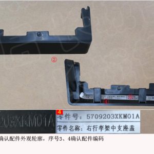 Right Roof Rack Middle Support Cover For GWM Tank 300 5709203XKM01A