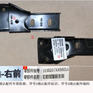 For GWM Tank 300 Side Step Bracket 5150207XKM01A