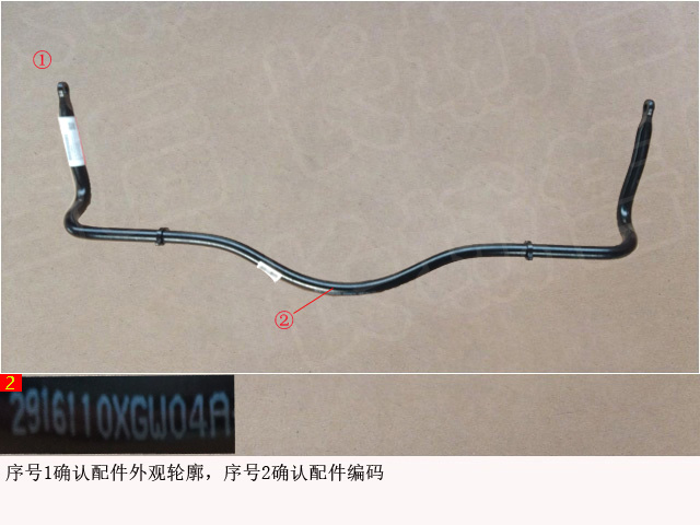 GWM Tank 300 Rear Stabilizer Bar Assembly 2916110XGW04A 2916110XGW04A