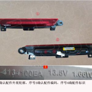 Комплект заднего тормозного фонаря высокого расположения для GWM Tank 300, номер OE: 4134100XKM01A