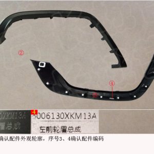 ชิ้นส่วนซ่อมซ้ายด้านหน้าโค้งล้อสำหรับ GWM Tank 300 หมายเลข 5006130XKM13A