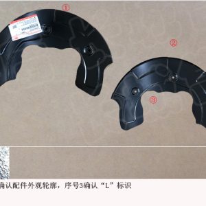 For GWM Tank 300 Front Suspension Left Front Brake Disc Shield 3501101XKM01A