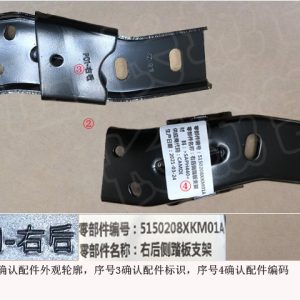 For GWM Tank 300 Side Step Bracket 5150208XKM01A